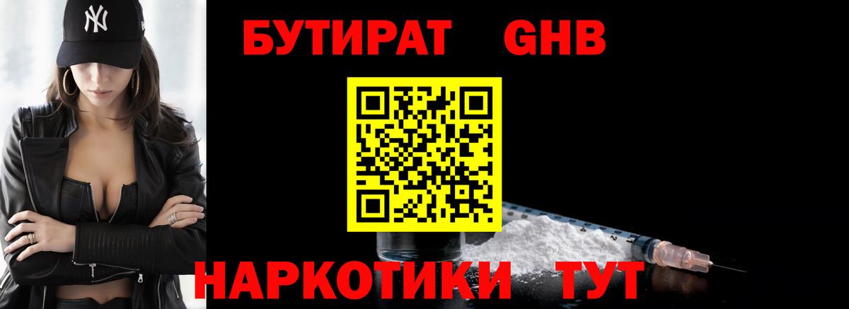 Кудрово  Бутират GHB  Вход с VPN 