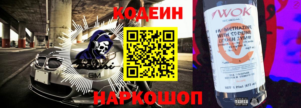 Кудрово  Codein Purple Drank  Вход с VPN 